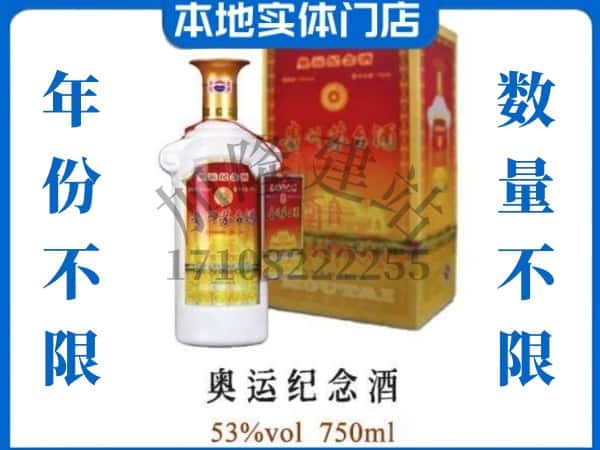 罗田县回收贵州茅台酒奥运纪念酒.jpg