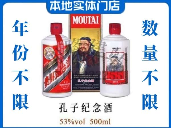 罗田县回收贵州茅台酒孔子纪念酒.jpg